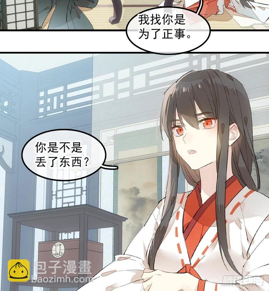 《师父又在撩我（燎刃）》192 污秽 第29页