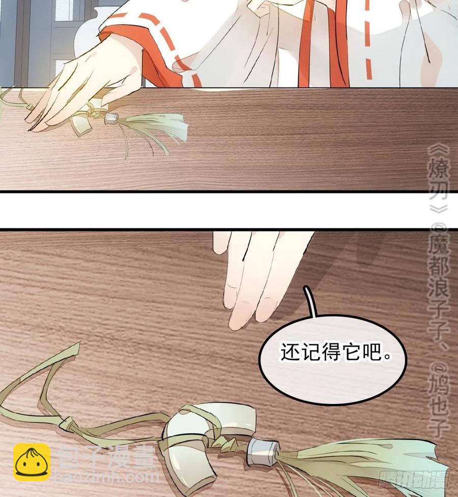 《师父又在撩我（燎刃）》192 污秽 第30页