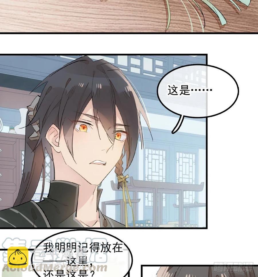 《师父又在撩我（燎刃）》192 污秽 第31页