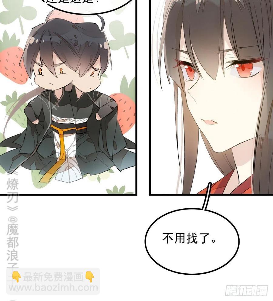 《师父又在撩我（燎刃）》192 污秽 第32页