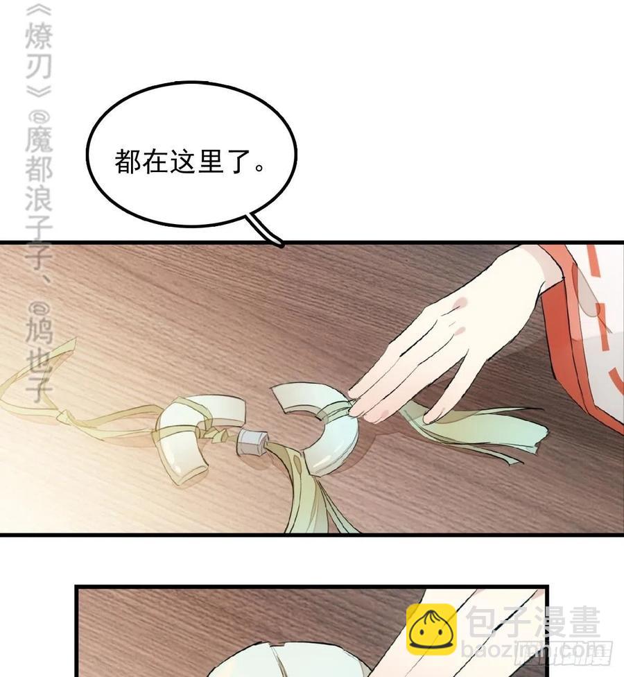 《师父又在撩我（燎刃）》192 污秽 第33页
