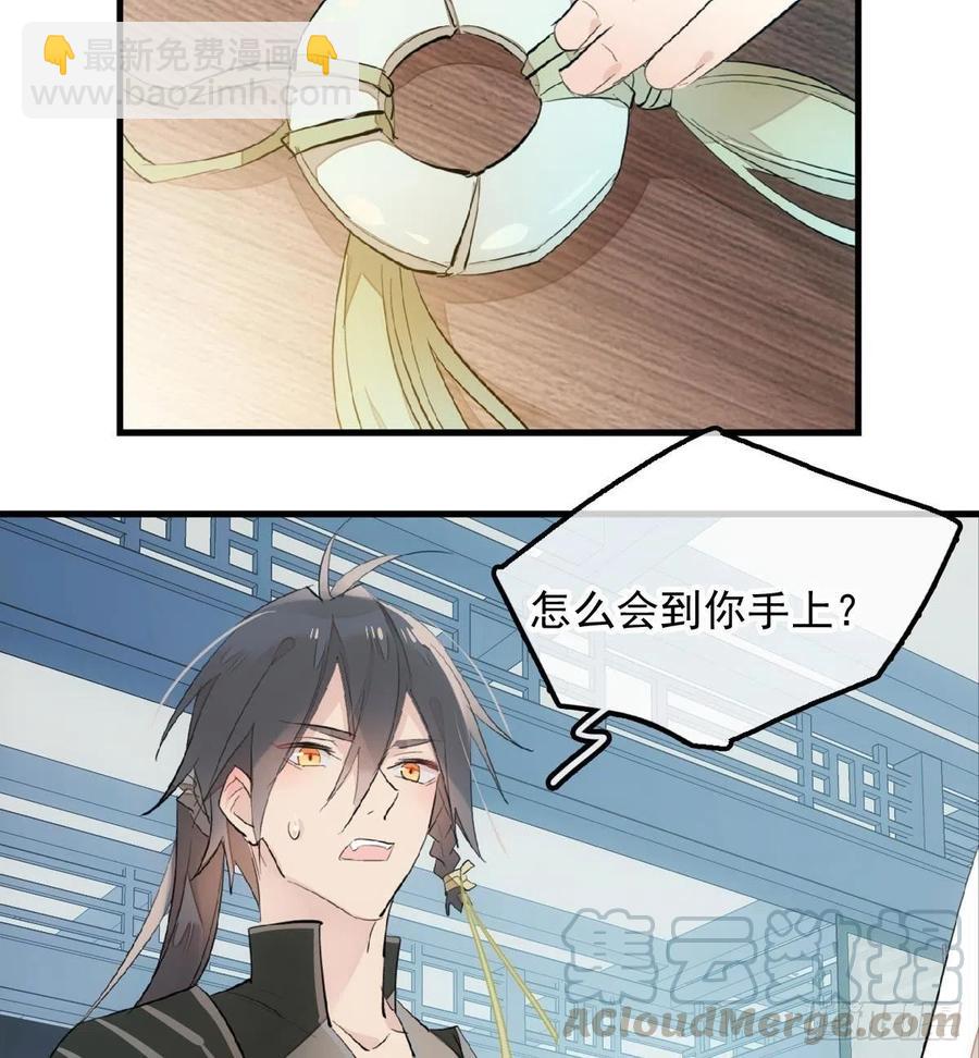 《师父又在撩我（燎刃）》192 污秽 第34页