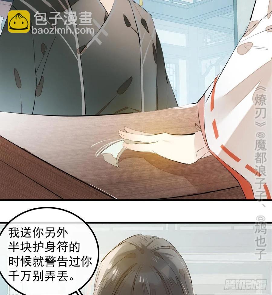 《师父又在撩我（燎刃）》192 污秽 第35页