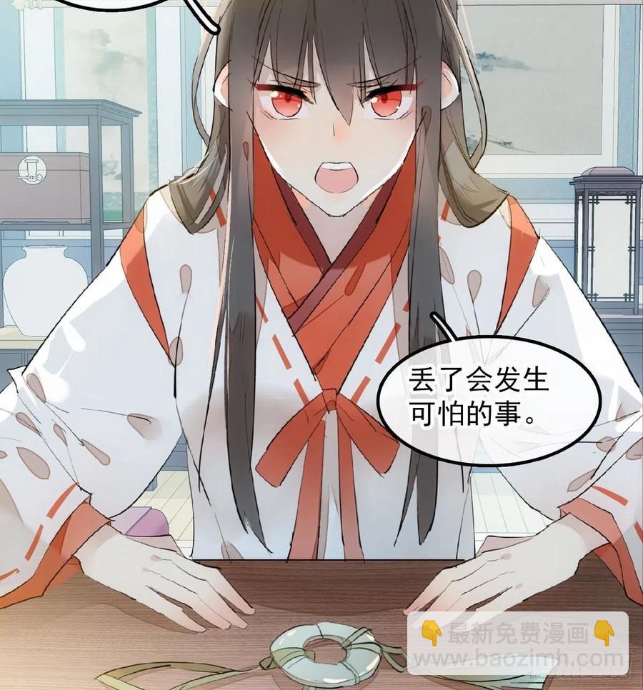 《师父又在撩我（燎刃）》192 污秽 第36页
