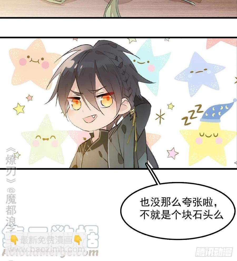 《师父又在撩我（燎刃）》192 污秽 第37页