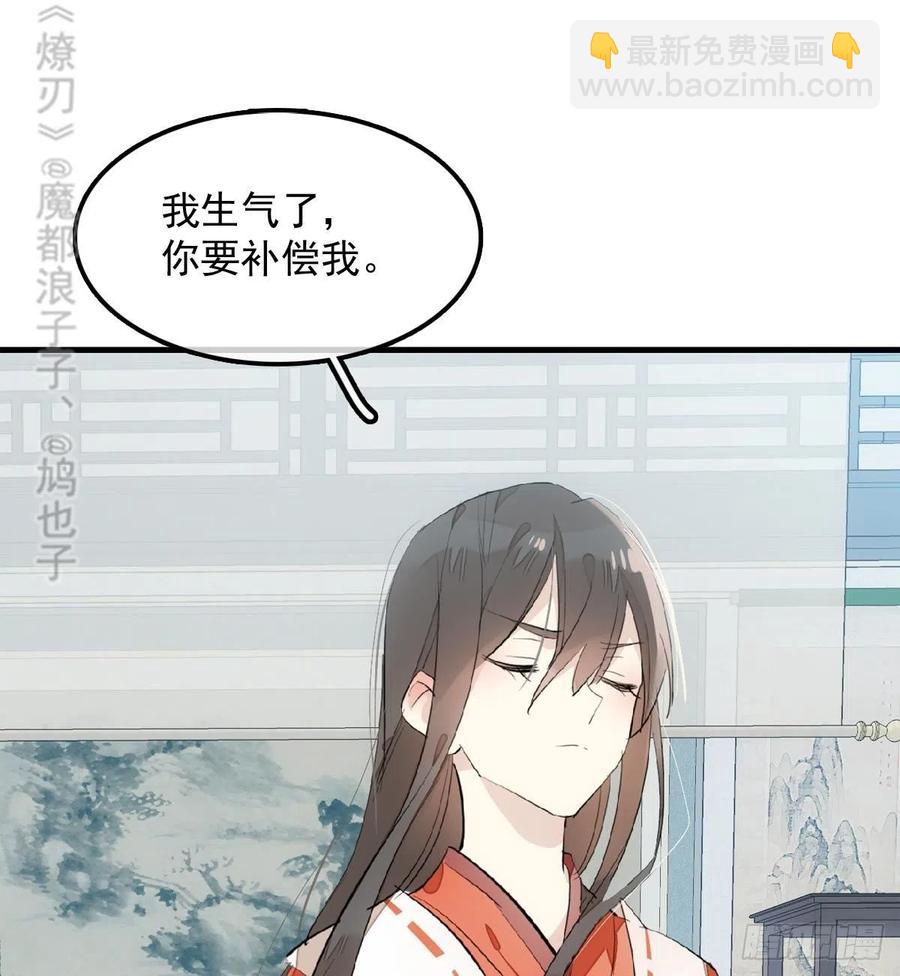《师父又在撩我（燎刃）》192 污秽 第38页