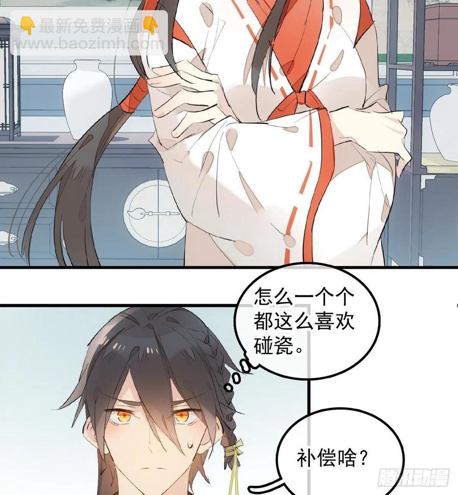 《师父又在撩我（燎刃）》192 污秽 第39页