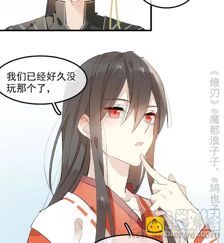 《师父又在撩我（燎刃）》192 污秽 第40页