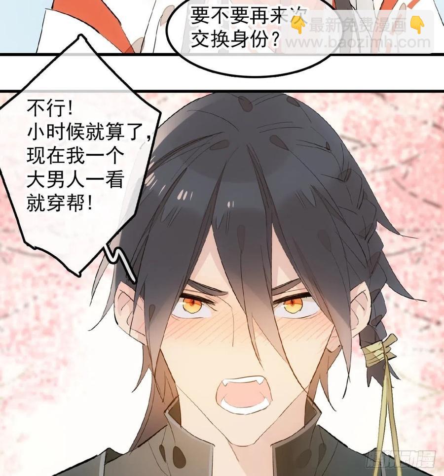 《师父又在撩我（燎刃）》192 污秽 第41页
