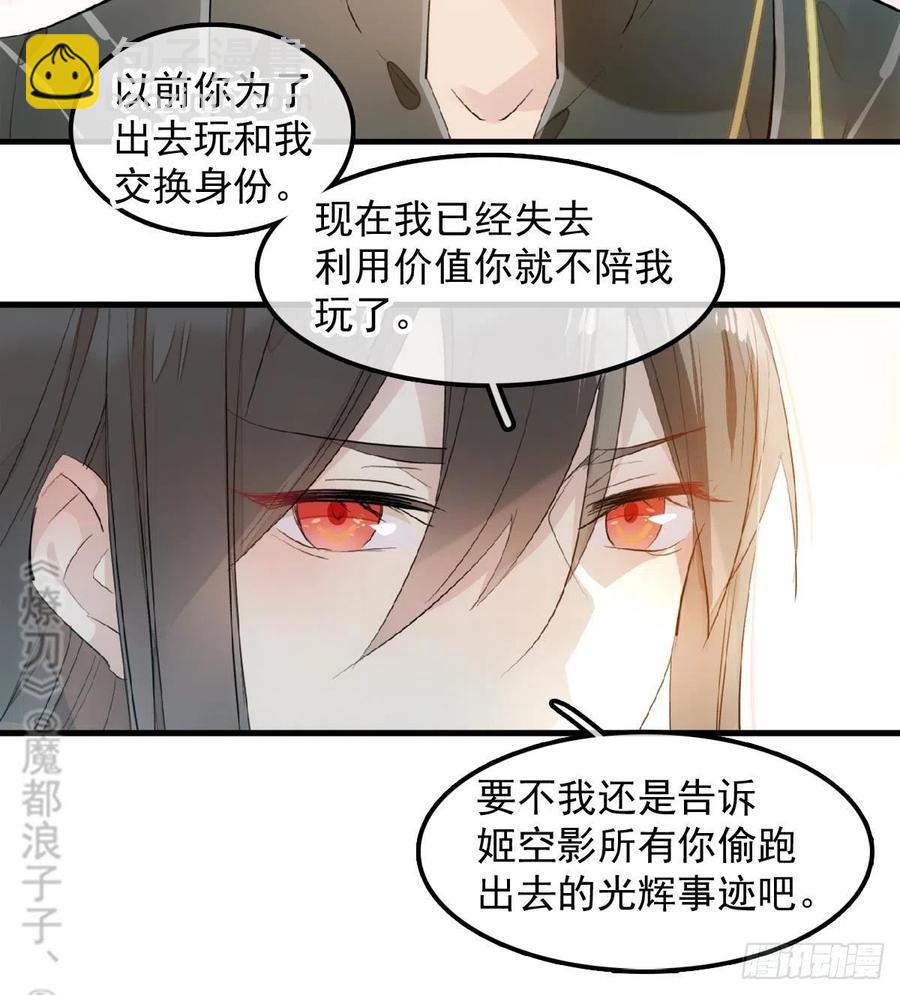 《师父又在撩我（燎刃）》192 污秽 第42页