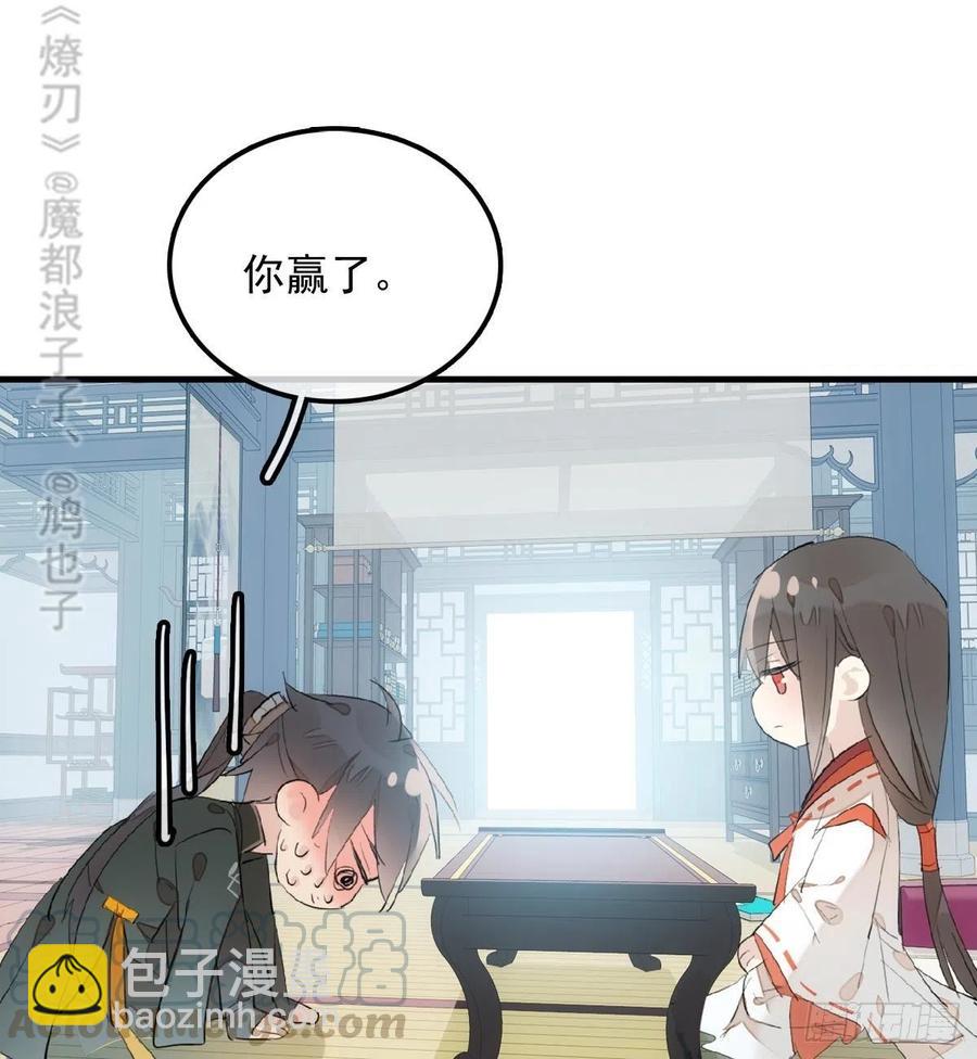 《师父又在撩我（燎刃）》192 污秽 第43页