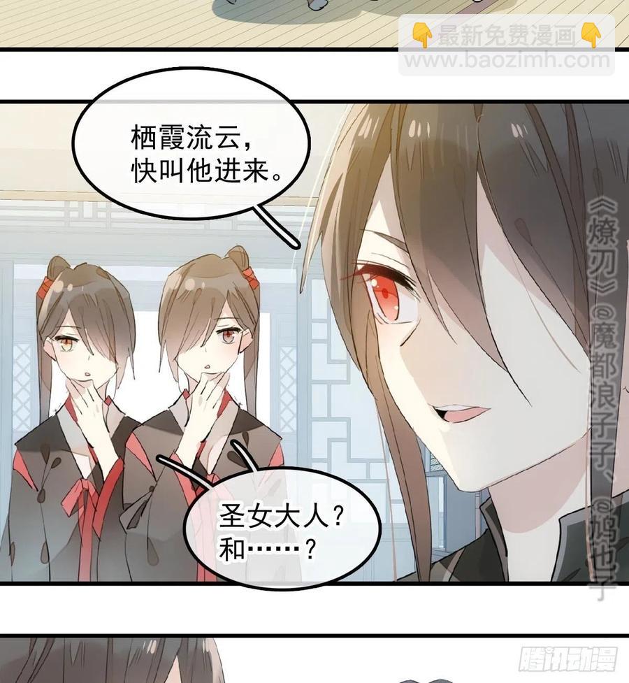 《师父又在撩我（燎刃）》192 污秽 第45页