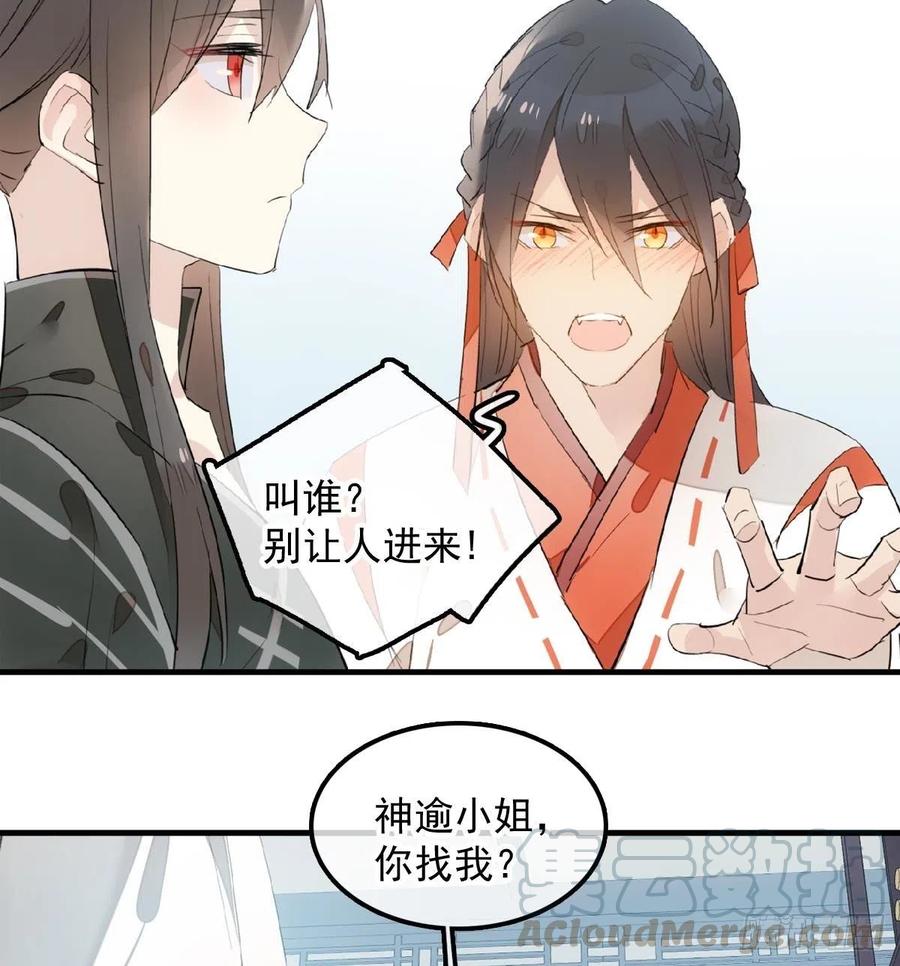 《师父又在撩我（燎刃）》192 污秽 第46页