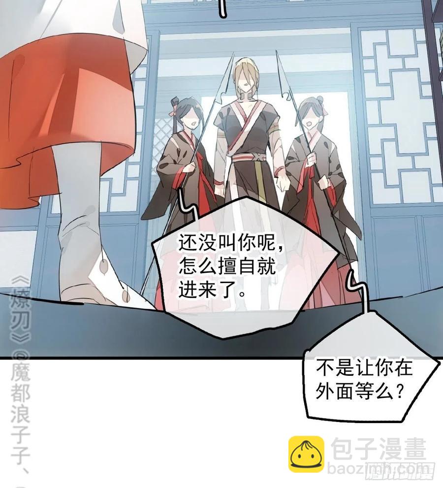 《师父又在撩我（燎刃）》192 污秽 第47页