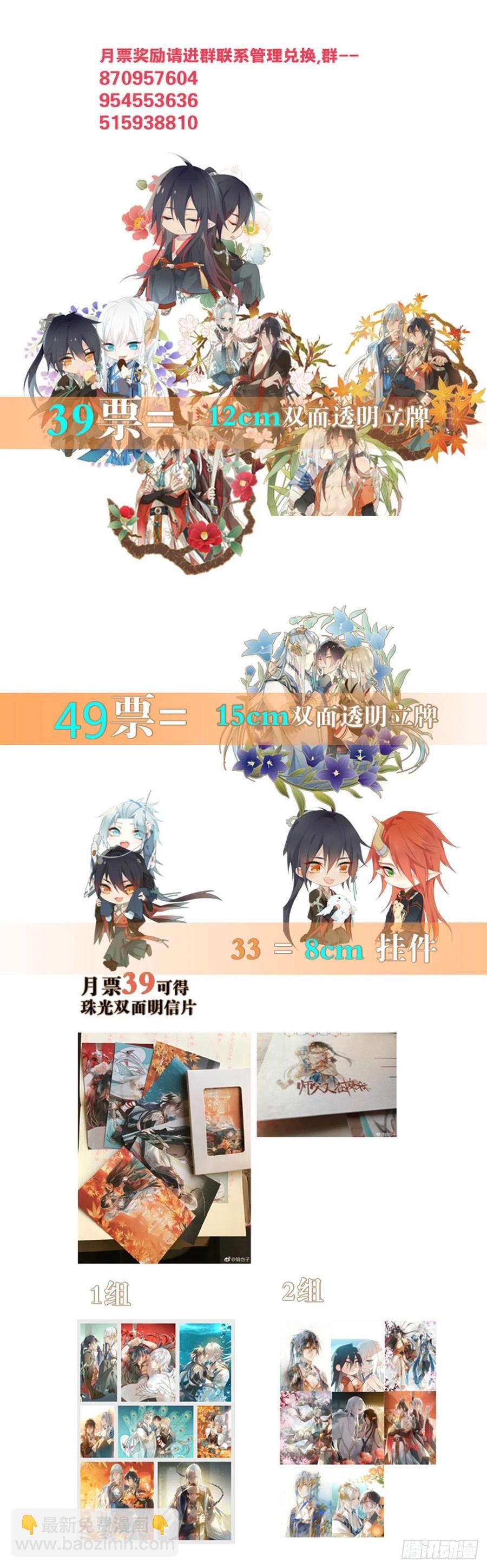 《师父又在撩我（燎刃）》192 污秽 第48页