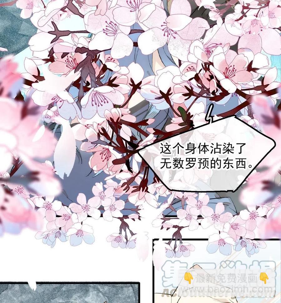 《师父又在撩我（燎刃）》192 污秽 第4页