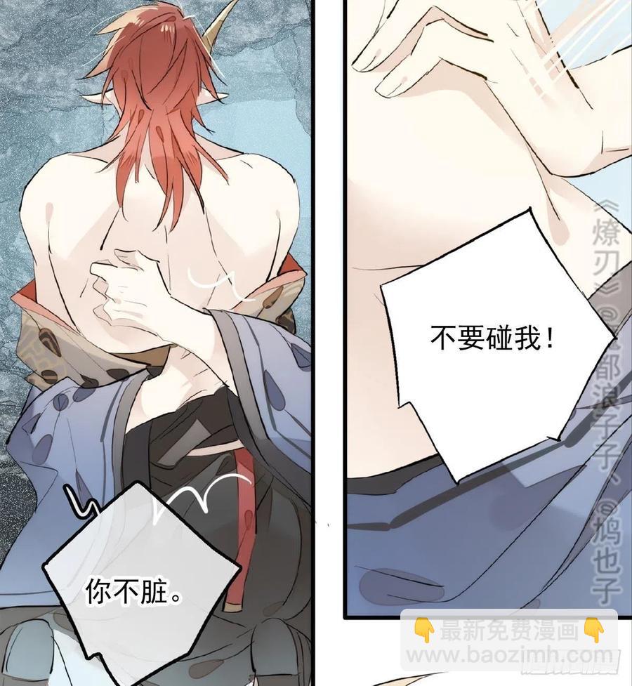 《师父又在撩我（燎刃）》192 污秽 第5页