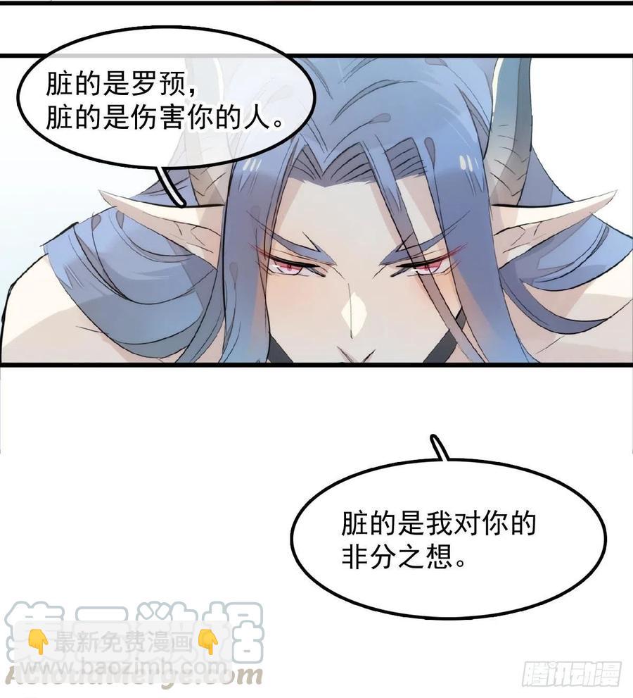 《师父又在撩我（燎刃）》192 污秽 第7页