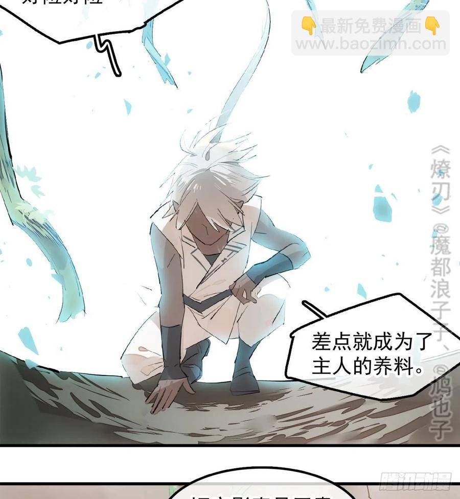 《师父又在撩我（燎刃）》191 用我一生治愈你 第12页