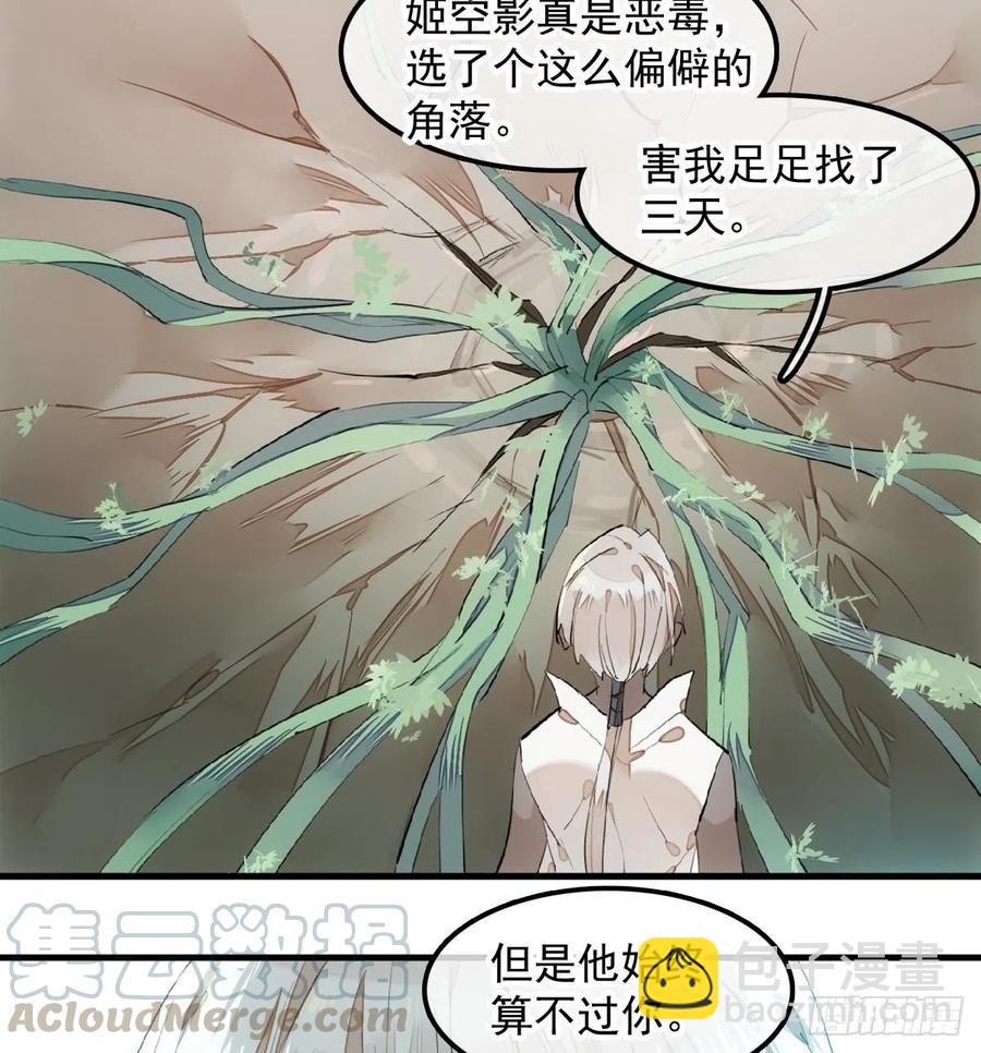 《师父又在撩我（燎刃）》191 用我一生治愈你 第13页