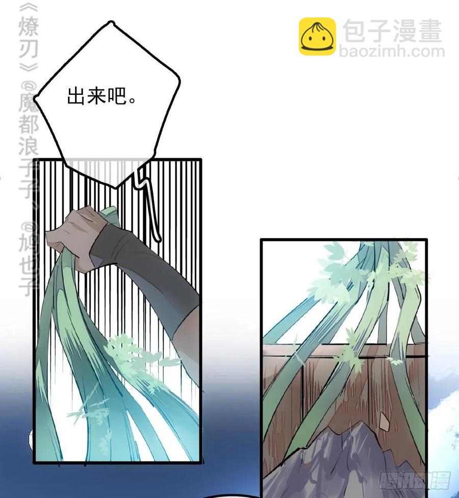 《师父又在撩我（燎刃）》191 用我一生治愈你 第15页