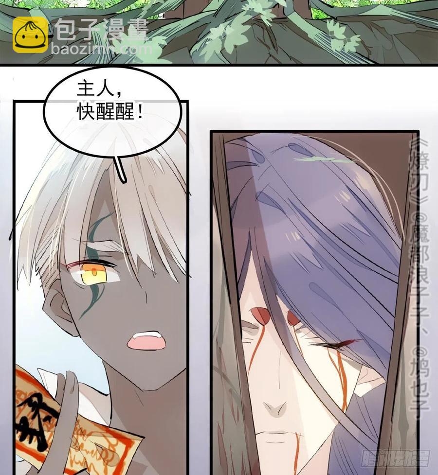《师父又在撩我（燎刃）》191 用我一生治愈你 第17页