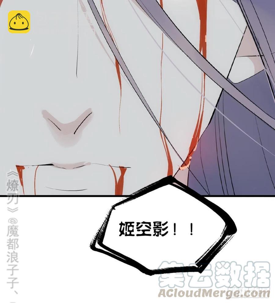 《师父又在撩我（燎刃）》191 用我一生治愈你 第19页