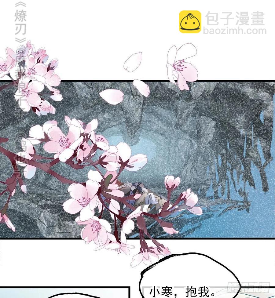 《师父又在撩我（燎刃）》191 用我一生治愈你 第20页
