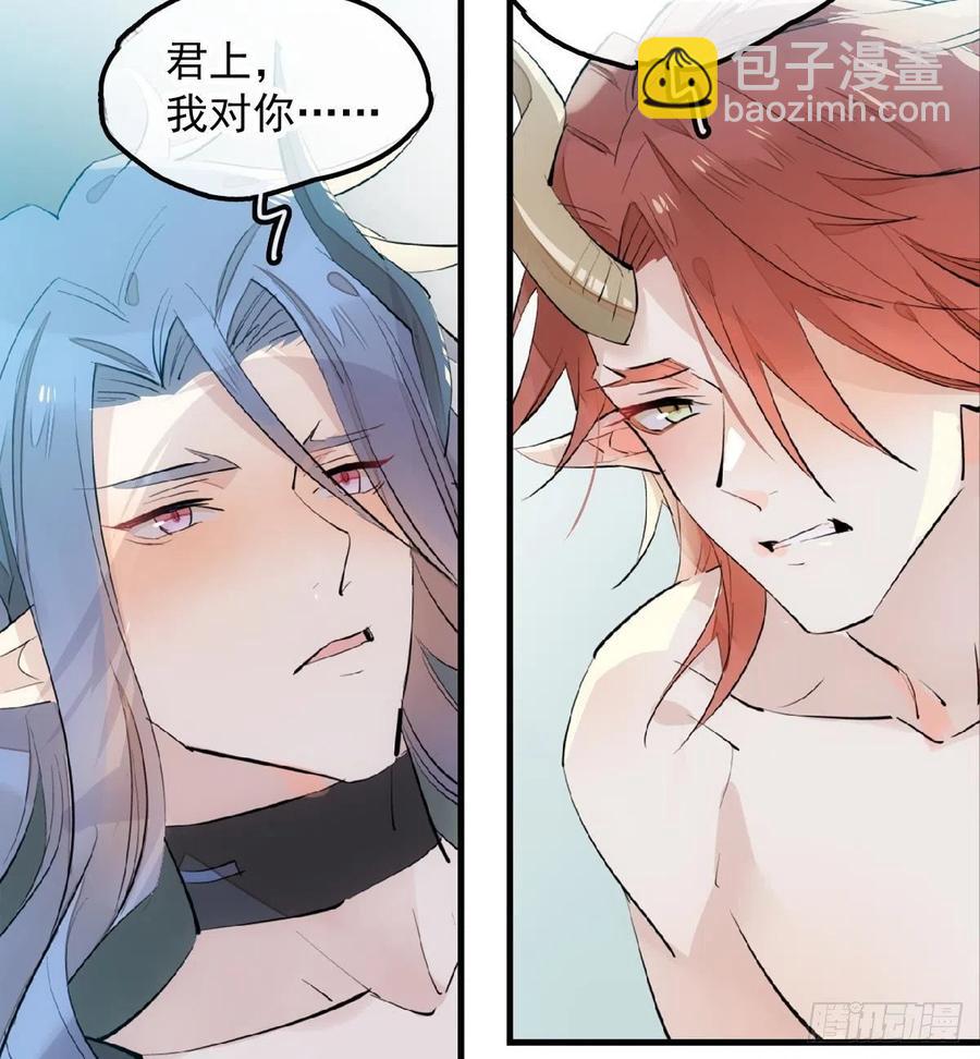 《师父又在撩我（燎刃）》191 用我一生治愈你 第21页