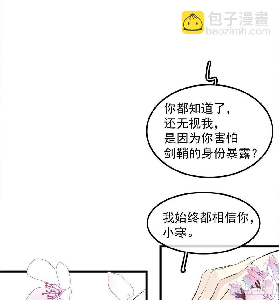 《师父又在撩我（燎刃）》191 用我一生治愈你 第23页