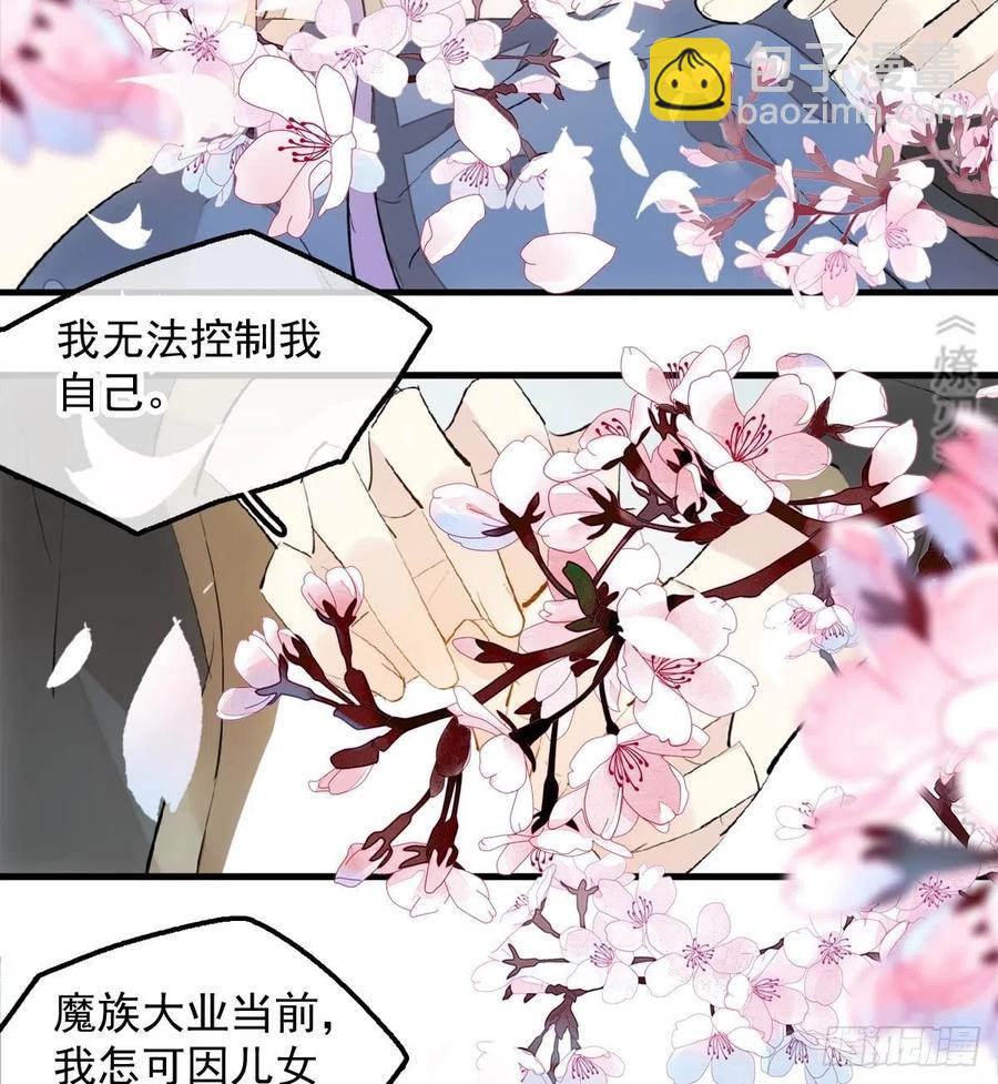 《师父又在撩我（燎刃）》191 用我一生治愈你 第27页