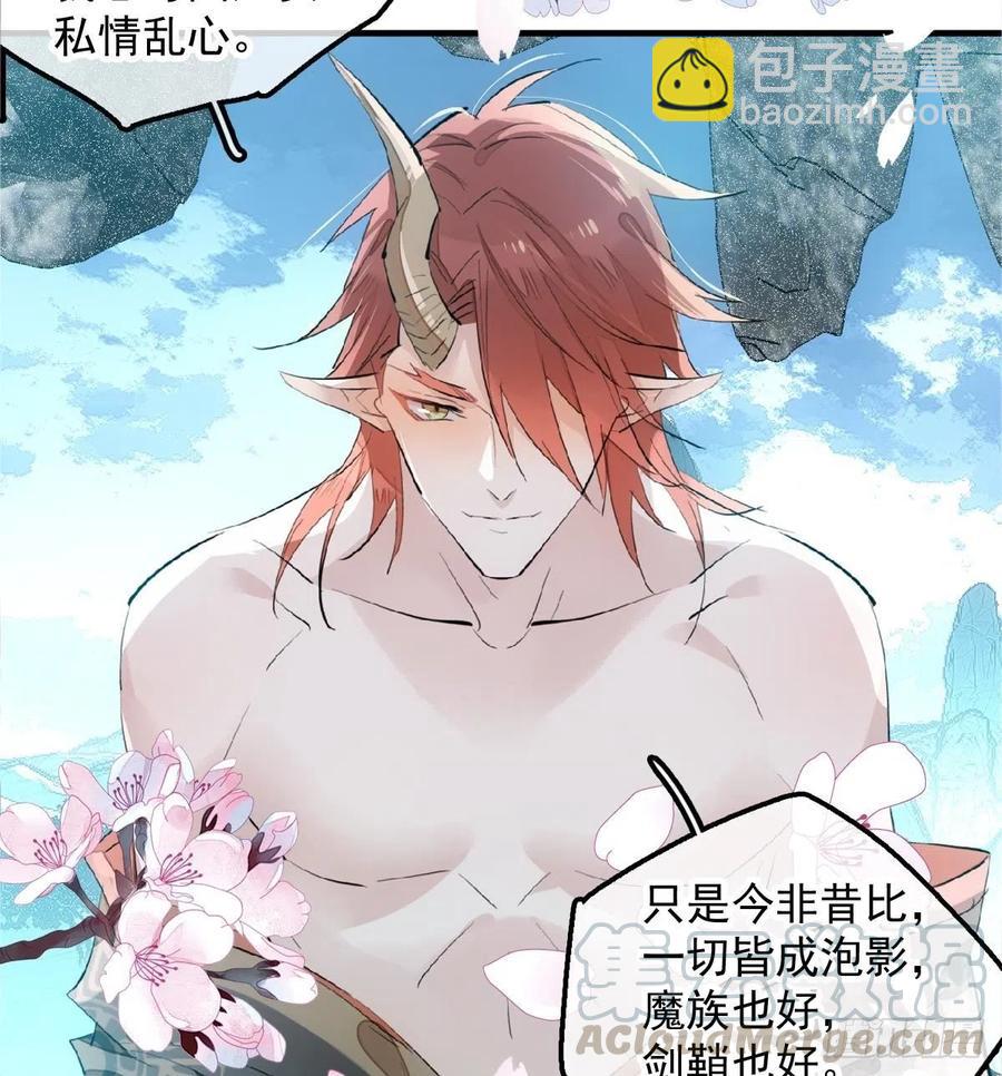 《师父又在撩我（燎刃）》191 用我一生治愈你 第28页