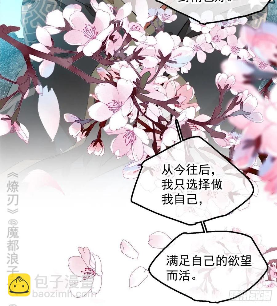 《师父又在撩我（燎刃）》191 用我一生治愈你 第29页