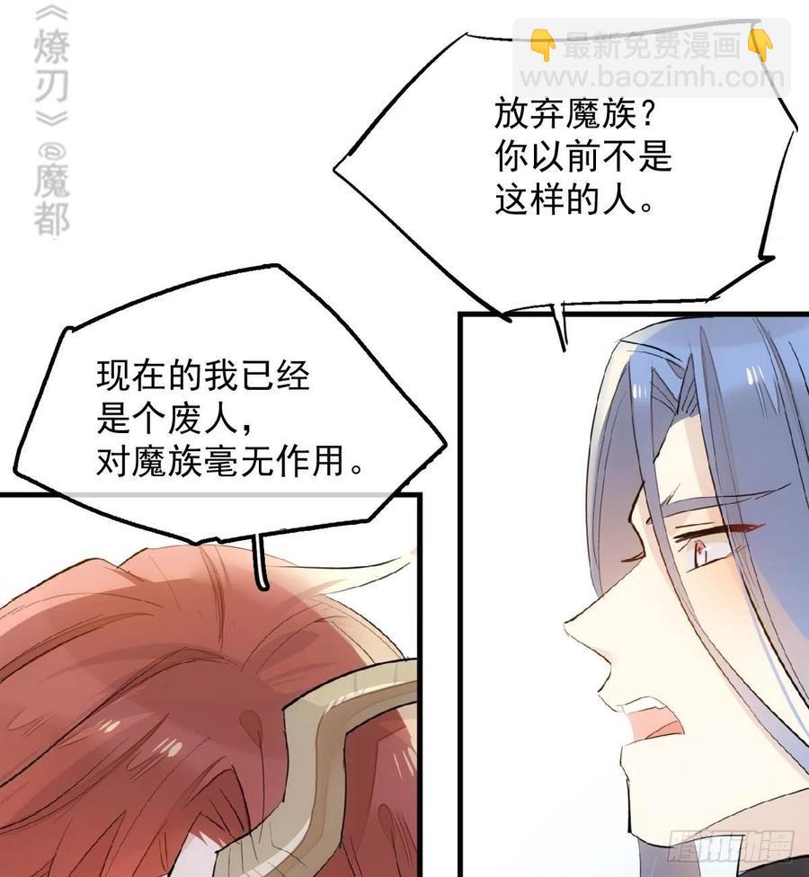 《师父又在撩我（燎刃）》191 用我一生治愈你 第30页