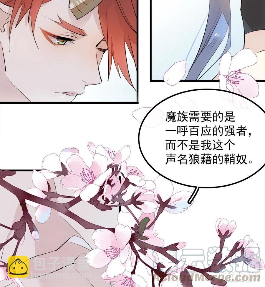 《师父又在撩我（燎刃）》191 用我一生治愈你 第31页