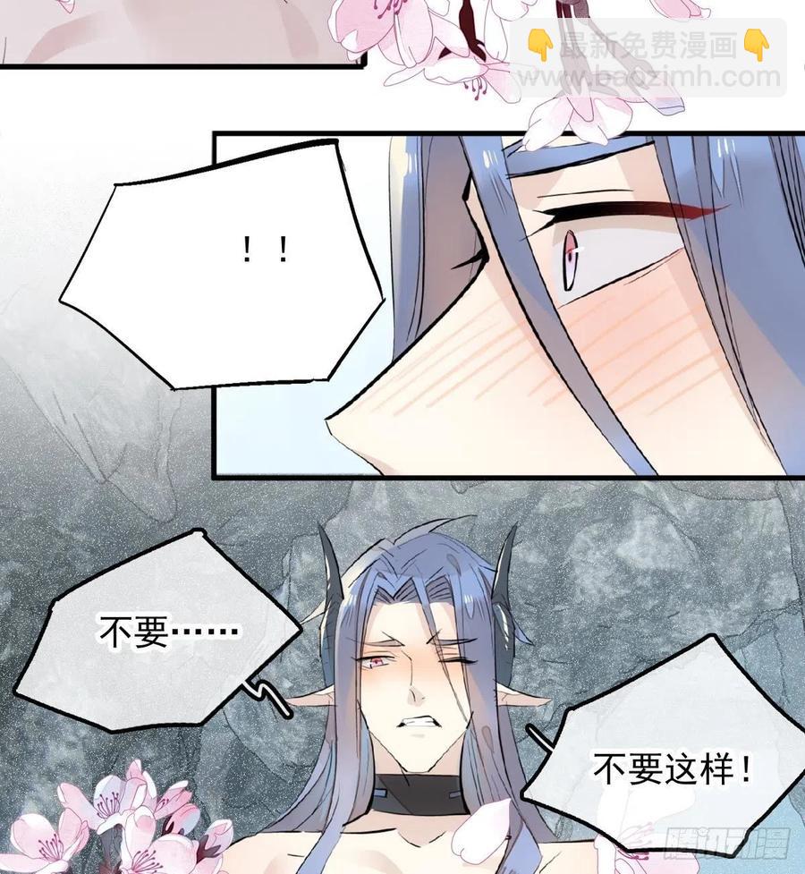 《师父又在撩我（燎刃）》191 用我一生治愈你 第32页