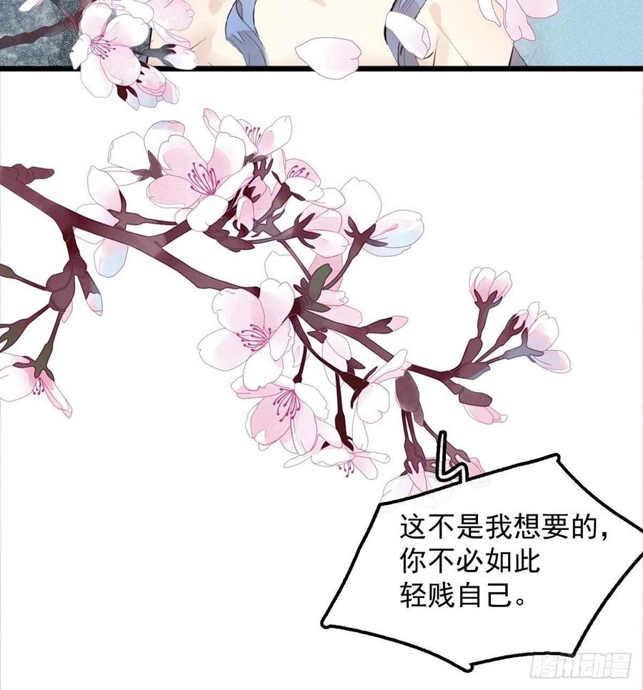 《师父又在撩我（燎刃）》191 用我一生治愈你 第33页