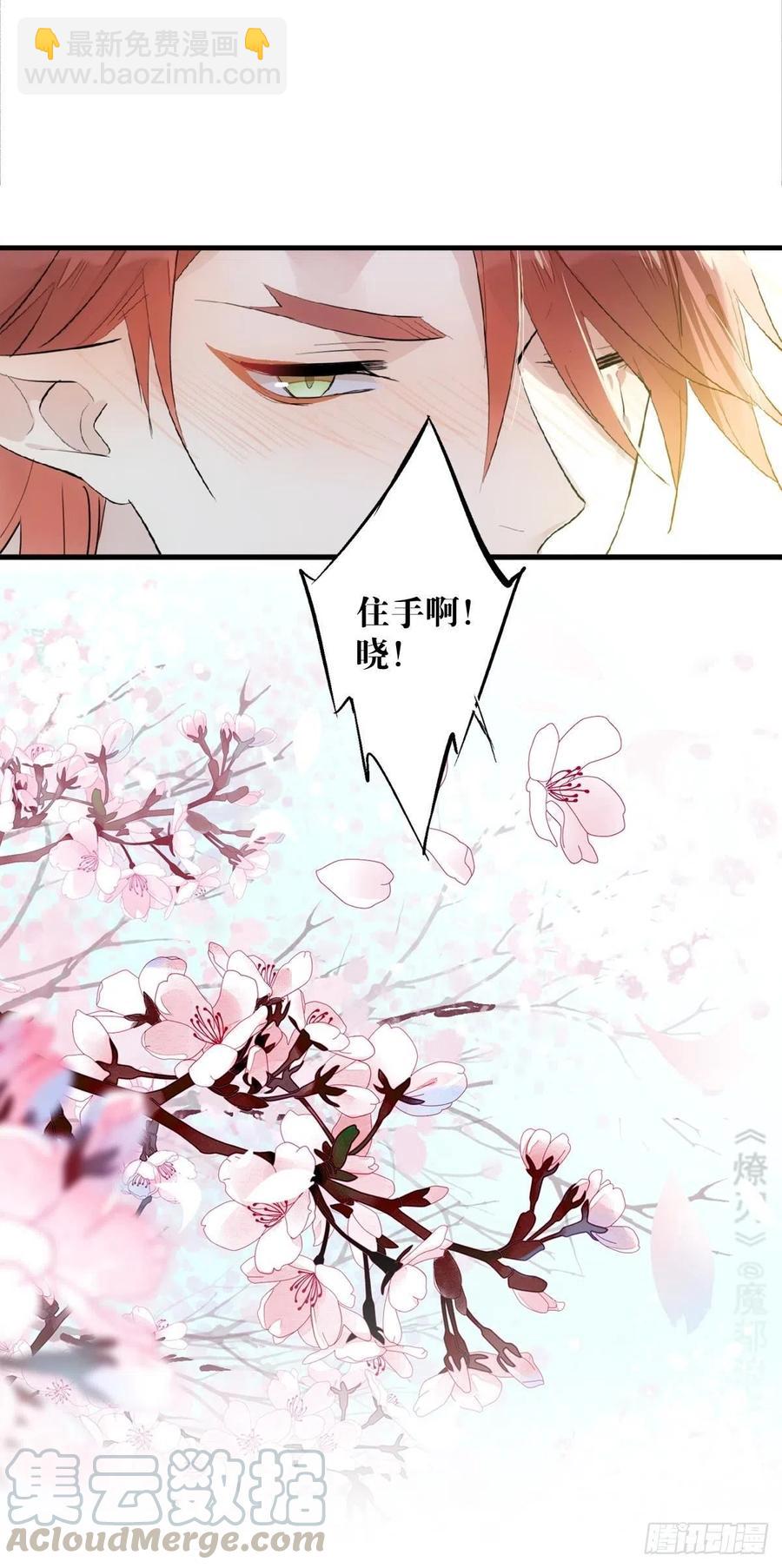 《师父又在撩我（燎刃）》191 用我一生治愈你 第34页