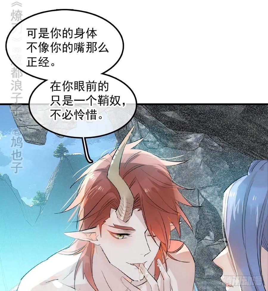 《师父又在撩我（燎刃）》191 用我一生治愈你 第35页