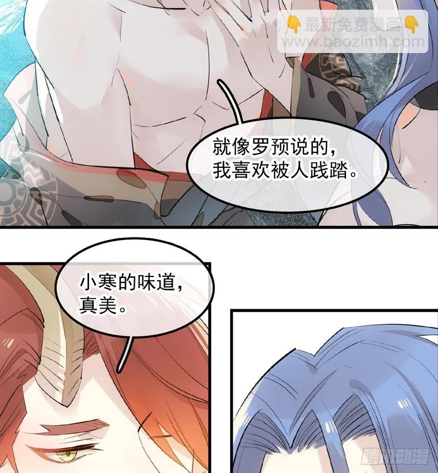《师父又在撩我（燎刃）》191 用我一生治愈你 第36页
