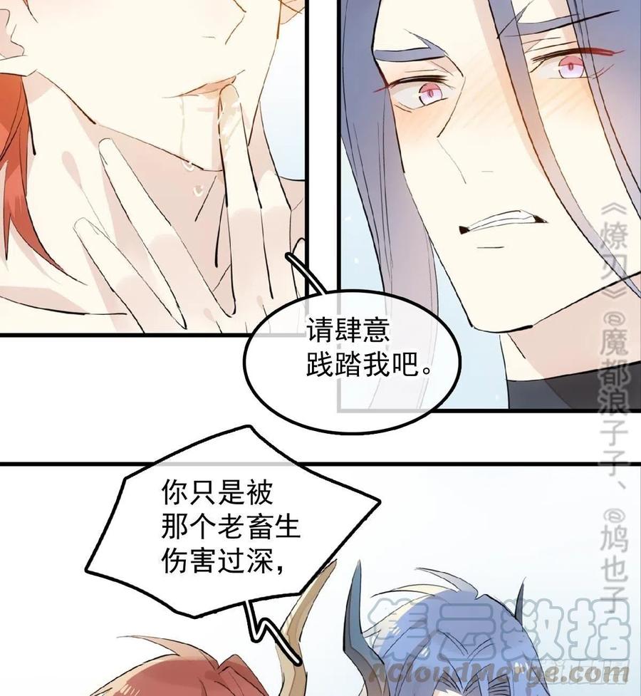 《师父又在撩我（燎刃）》191 用我一生治愈你 第37页