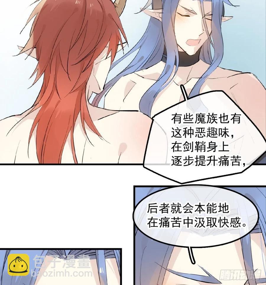 《师父又在撩我（燎刃）》191 用我一生治愈你 第38页