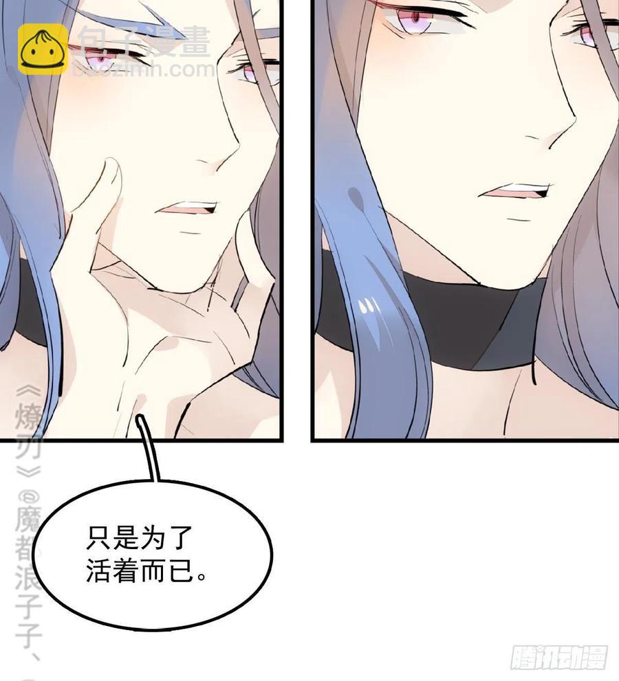 《师父又在撩我（燎刃）》191 用我一生治愈你 第39页