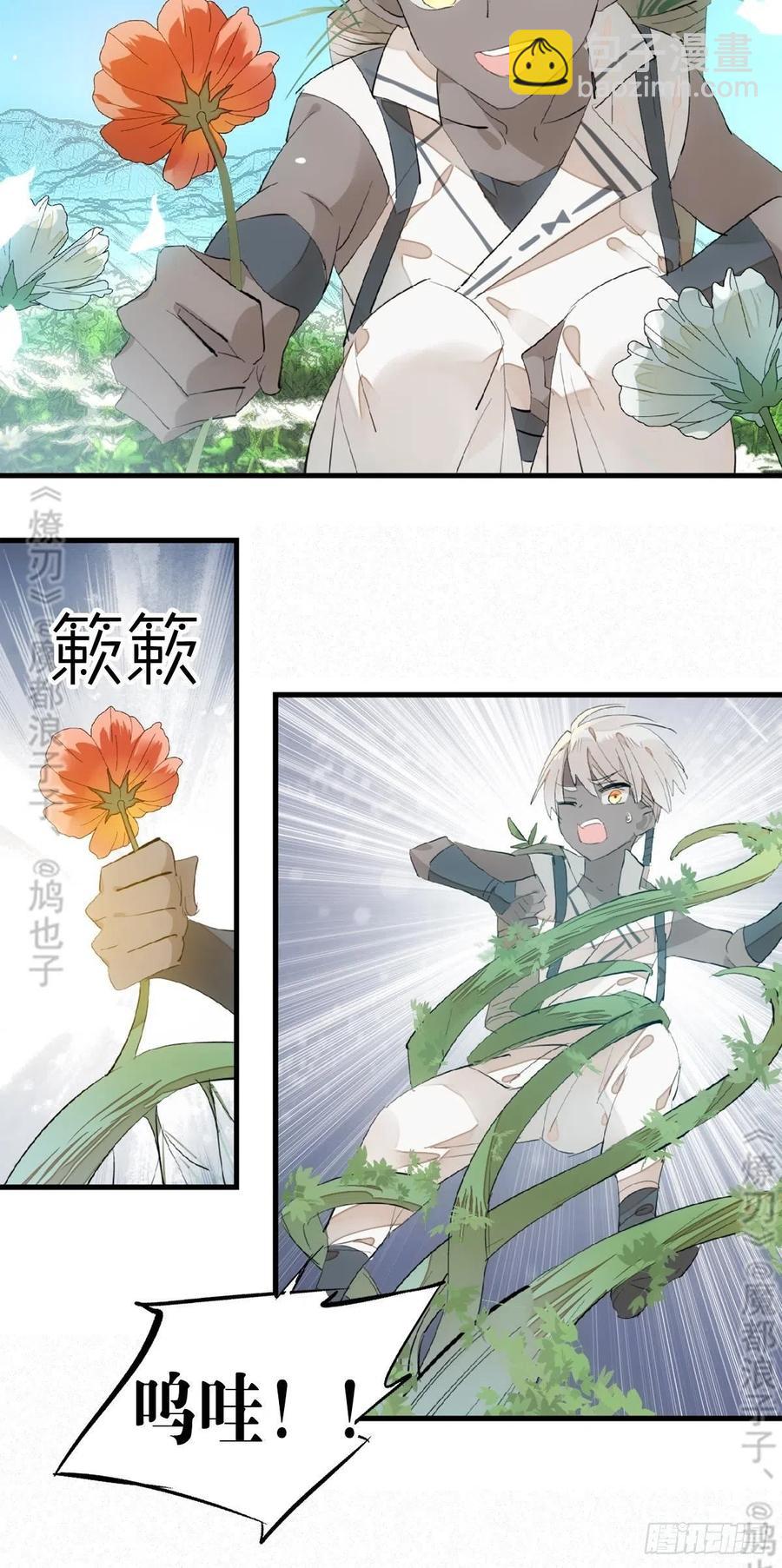 《师父又在撩我（燎刃）》191 用我一生治愈你 第3页