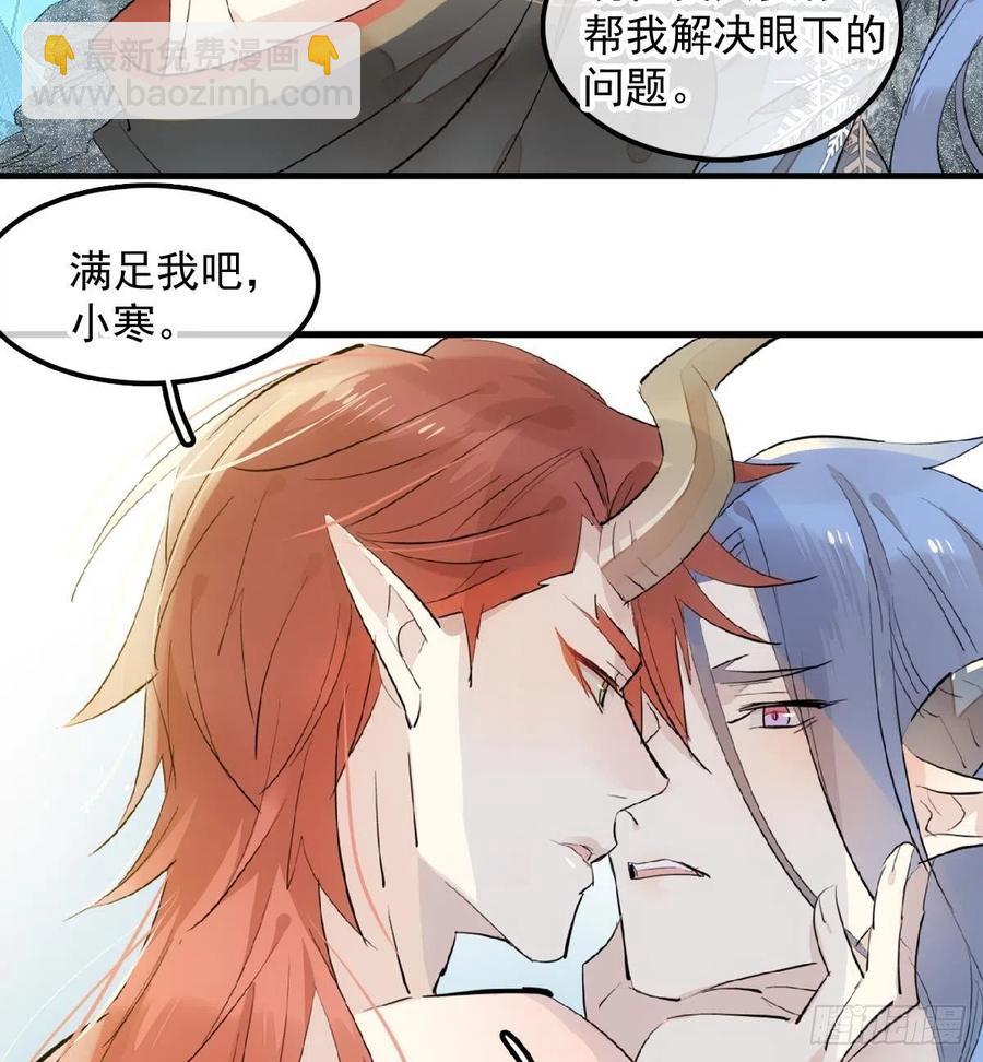 《师父又在撩我（燎刃）》191 用我一生治愈你 第41页