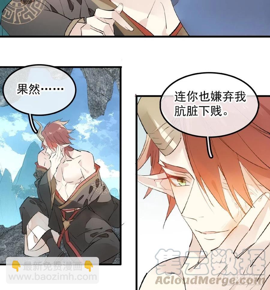 《师父又在撩我（燎刃）》191 用我一生治愈你 第43页