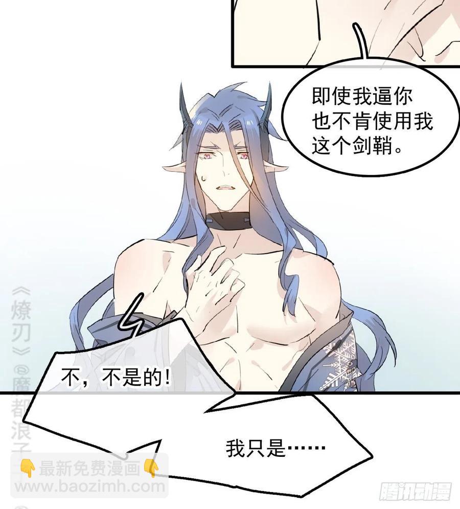 《师父又在撩我（燎刃）》191 用我一生治愈你 第44页