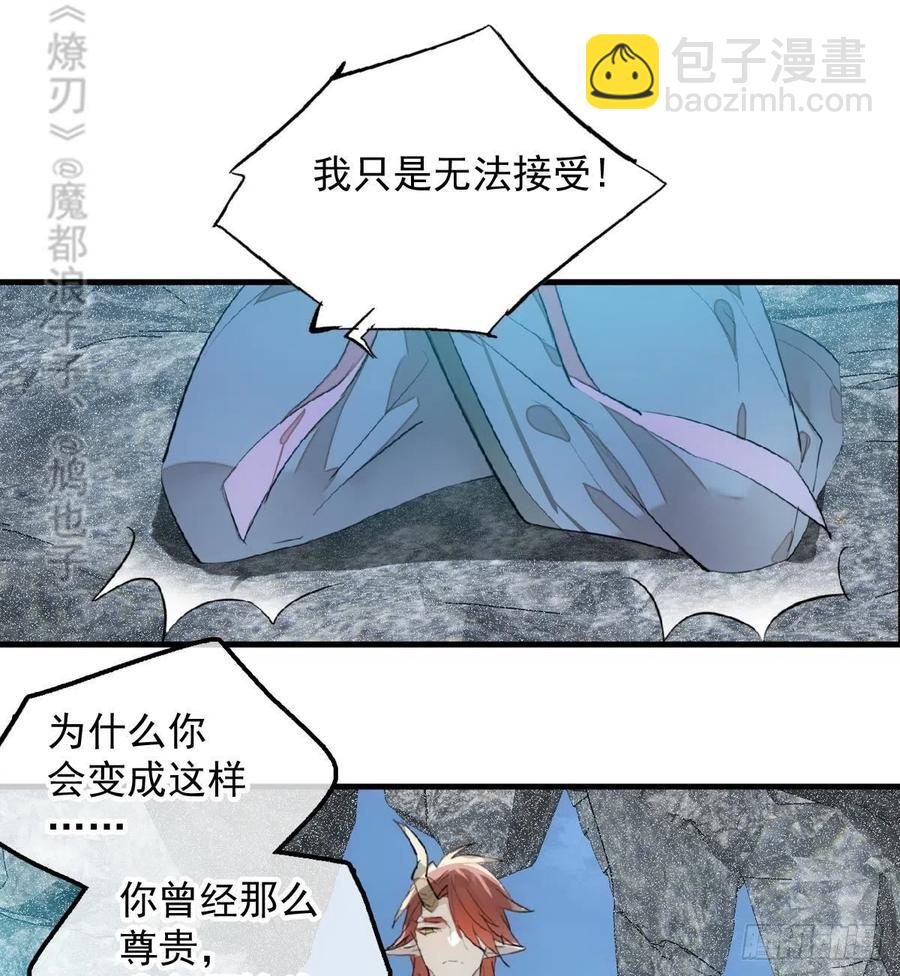 《师父又在撩我（燎刃）》191 用我一生治愈你 第45页