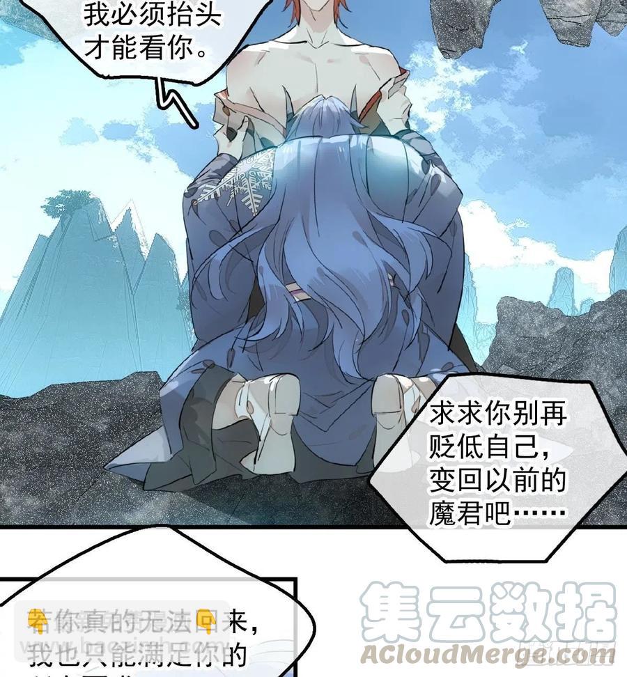 《师父又在撩我（燎刃）》191 用我一生治愈你 第46页