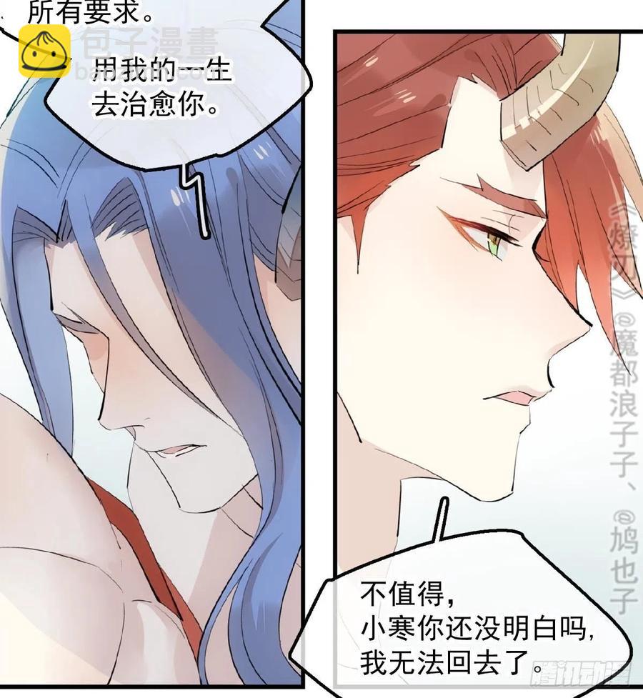 《师父又在撩我（燎刃）》191 用我一生治愈你 第47页